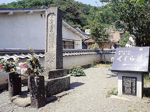 青海島鯨墓