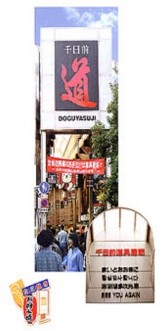 Doguya-suji