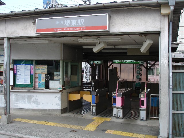 南海堺東駅