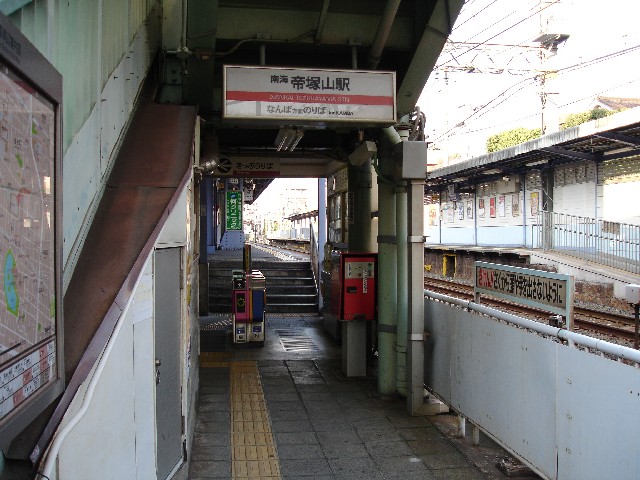 南海帝塚山駅